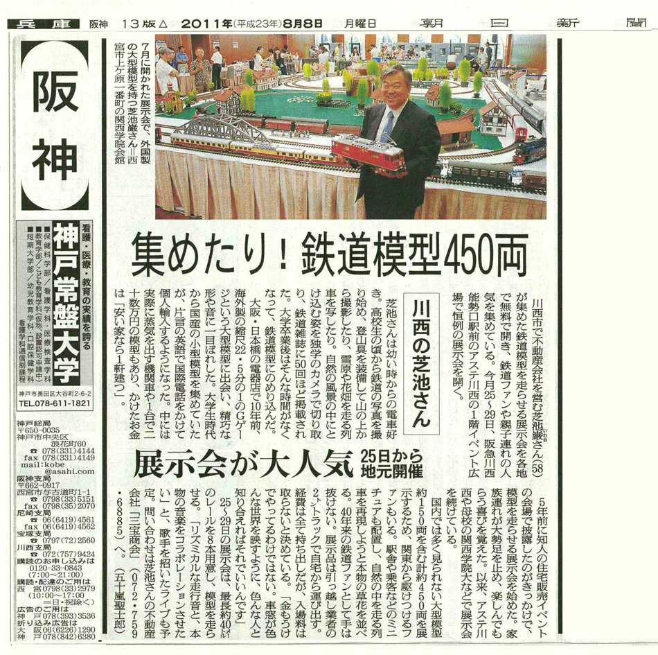 朝日新聞（2011年8月8日）
