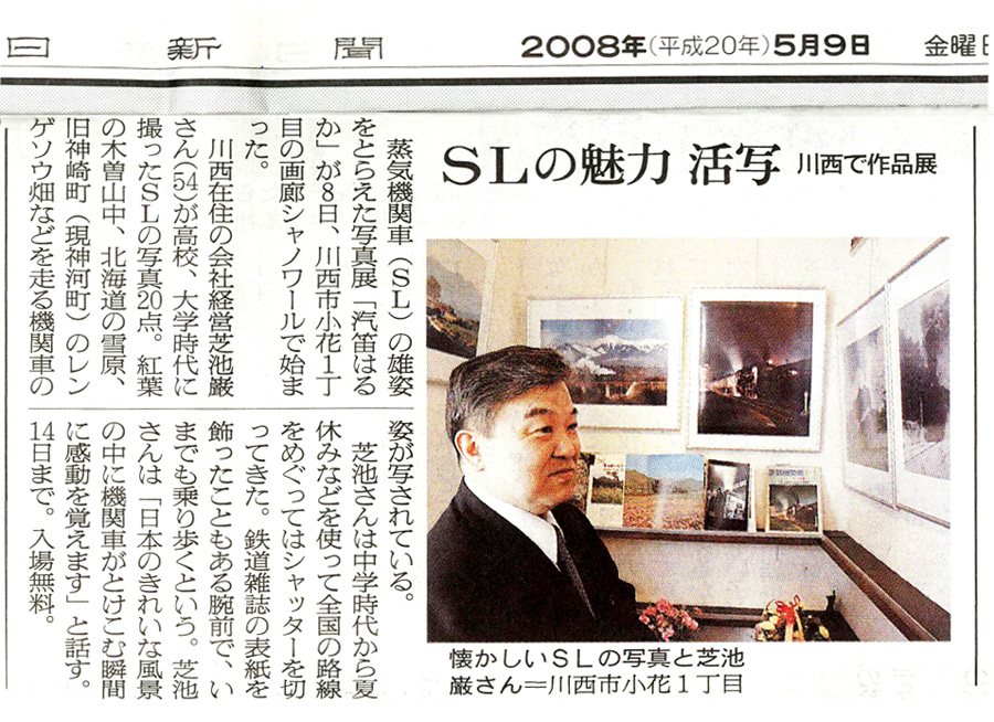 朝日新聞（2008年5月9日）