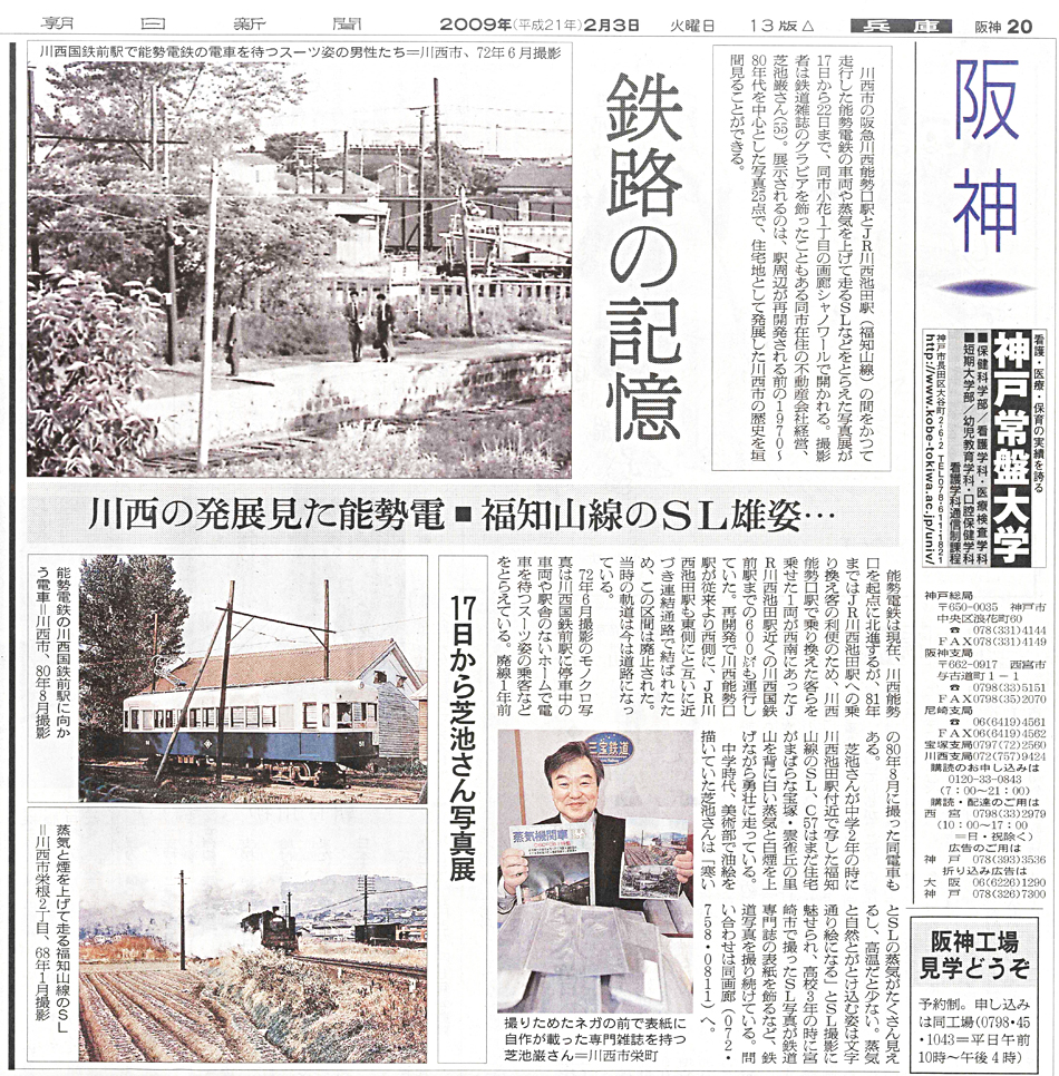 朝日新聞（2009年2月3日）