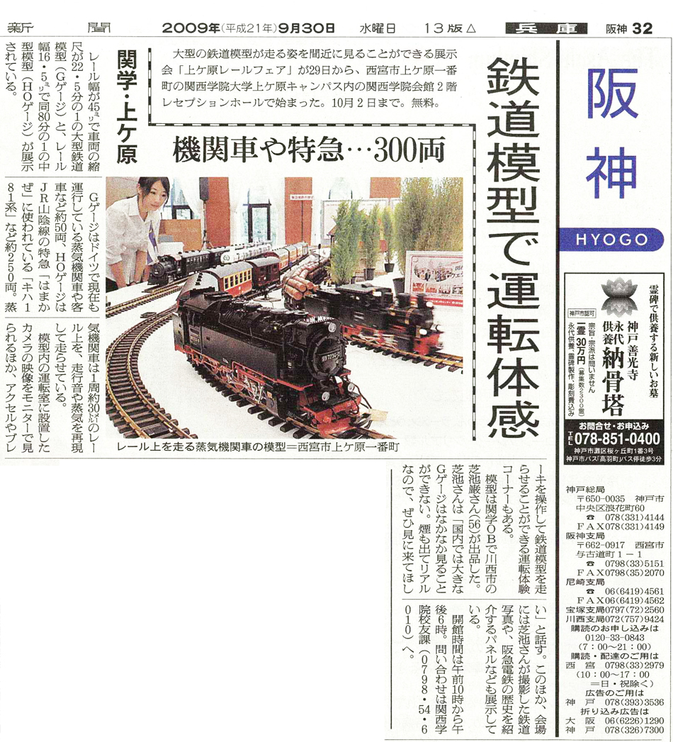 朝日新聞（2009年9月30日）
