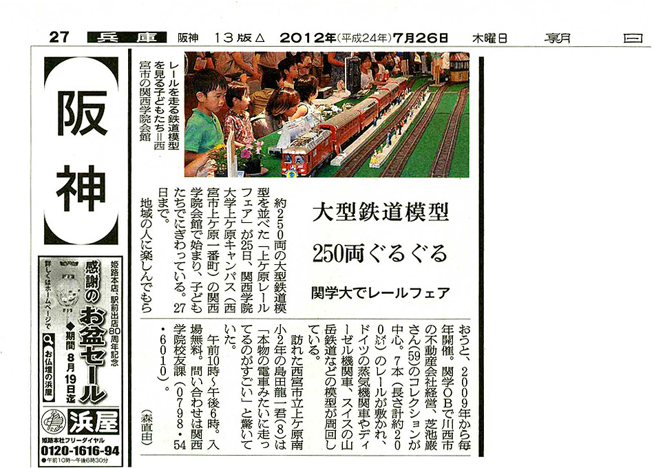 朝日新聞（2012年7月26日）