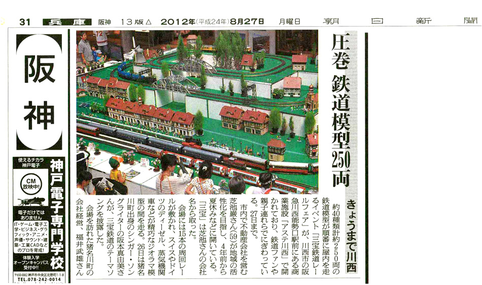 朝日新聞（2012年8月27日）
