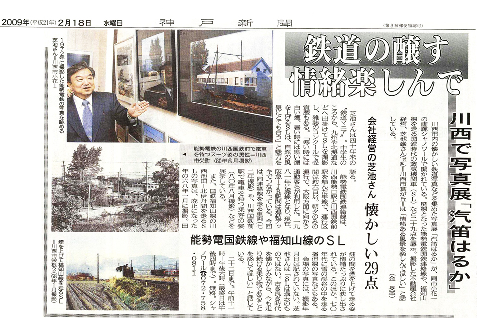 神戸新聞（2009年2月18日）