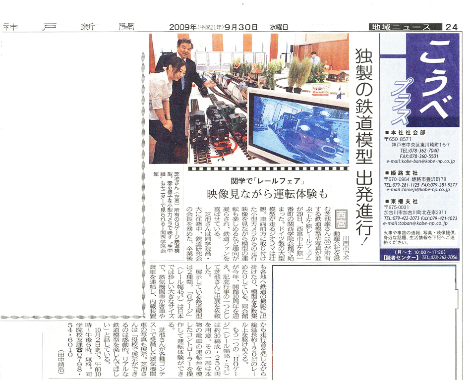 神戸新聞（2009年9月30日）