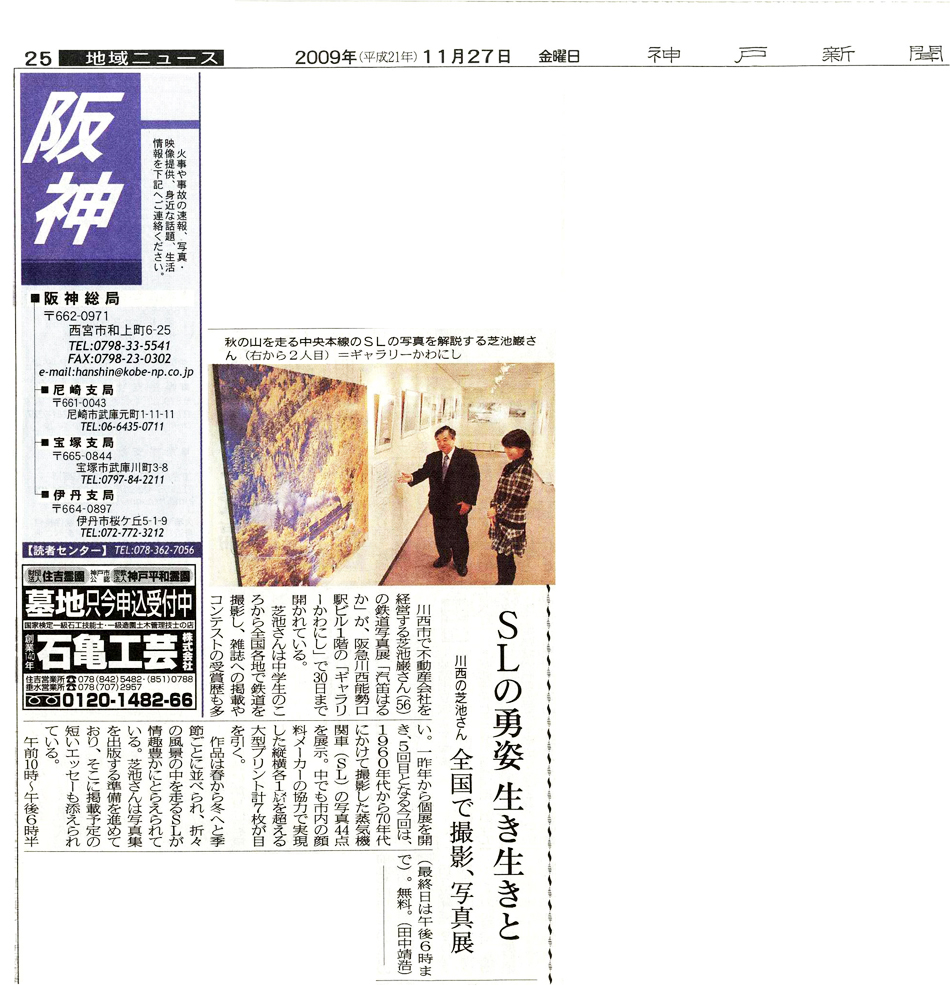 神戸新聞（2009年11月27日）