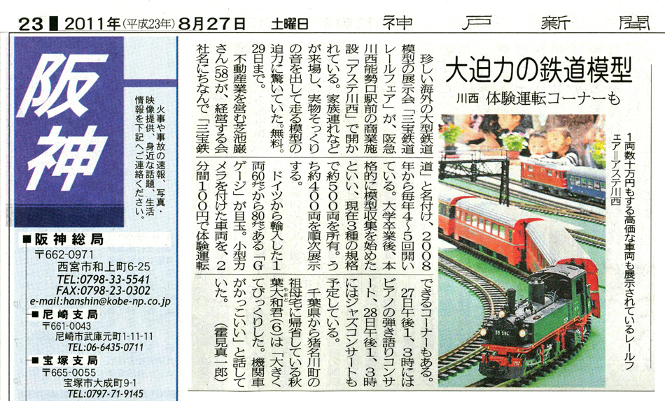 神戸新聞（2011年8月27日））
