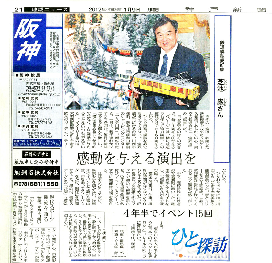 神戸新聞（2012年1月9日）