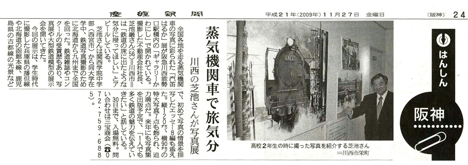 産経新聞（2009年11月27日）
