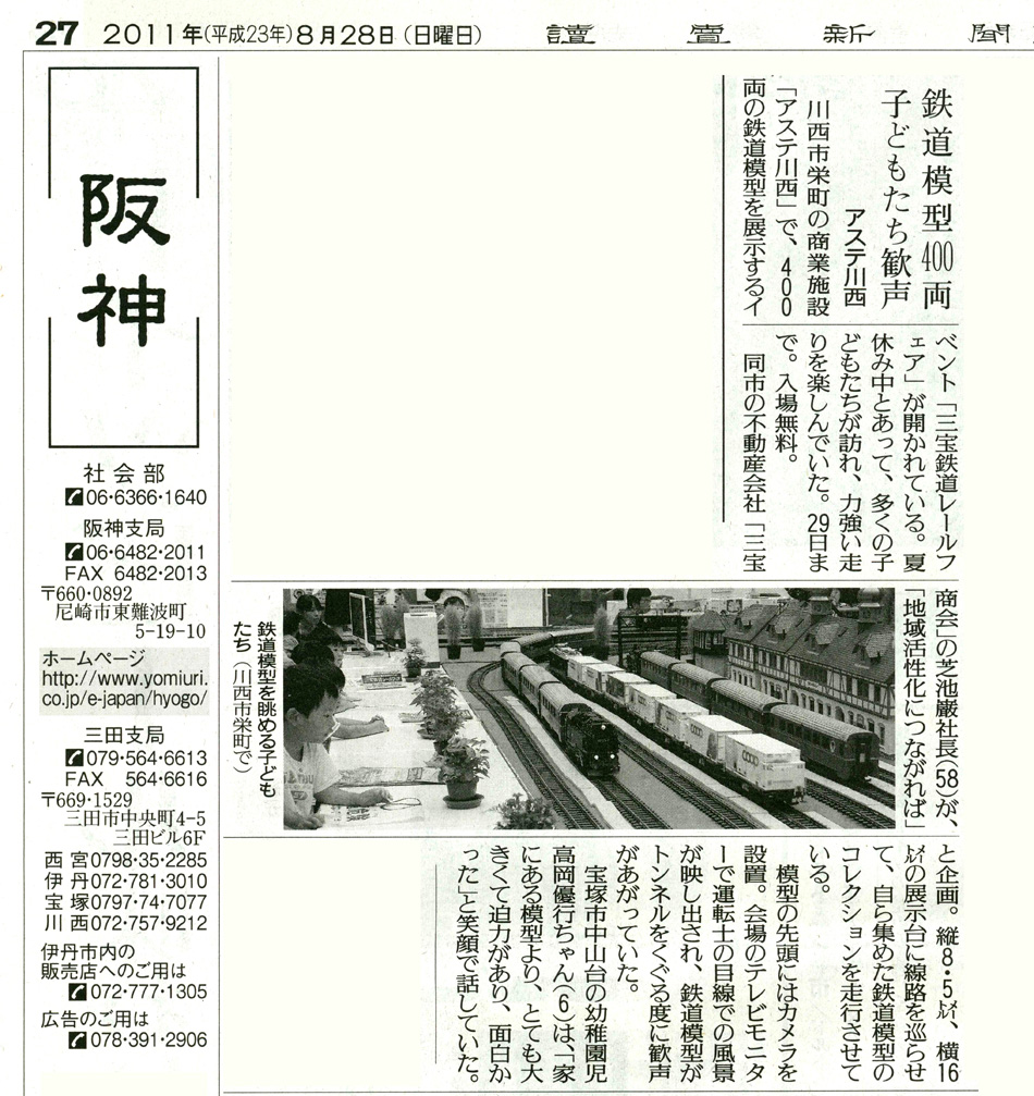 読売新聞（2011年8月27日）